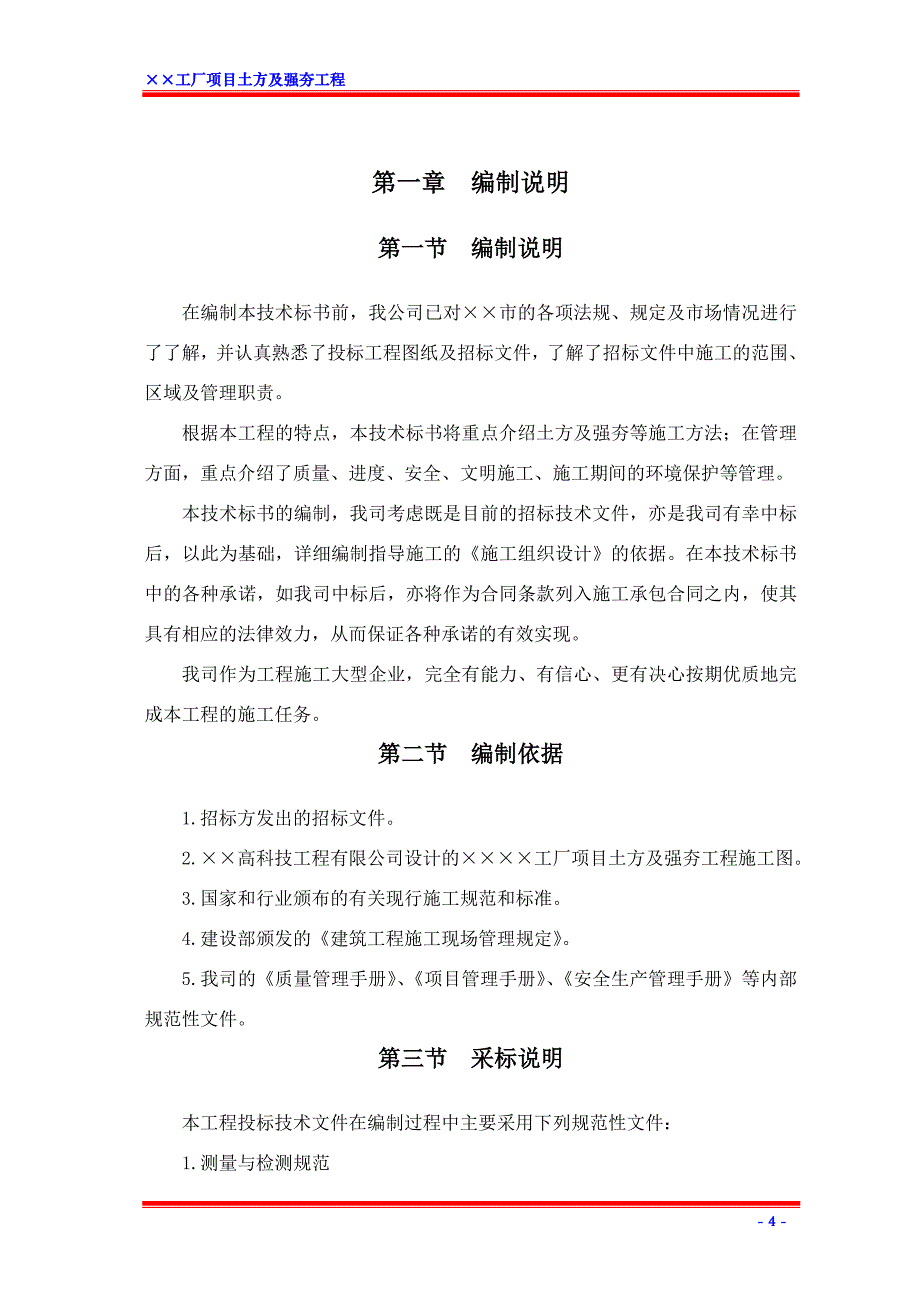 某工厂项目场平及强夯工程技术标书_第4页