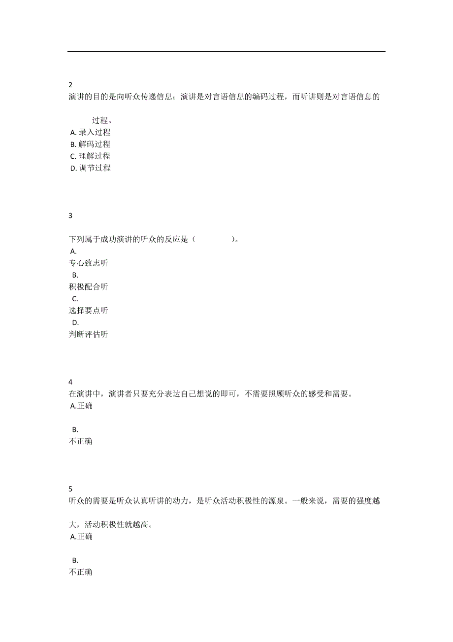 智慧树演讲与口才答案知到演讲与口才答案章测试答案_第3页