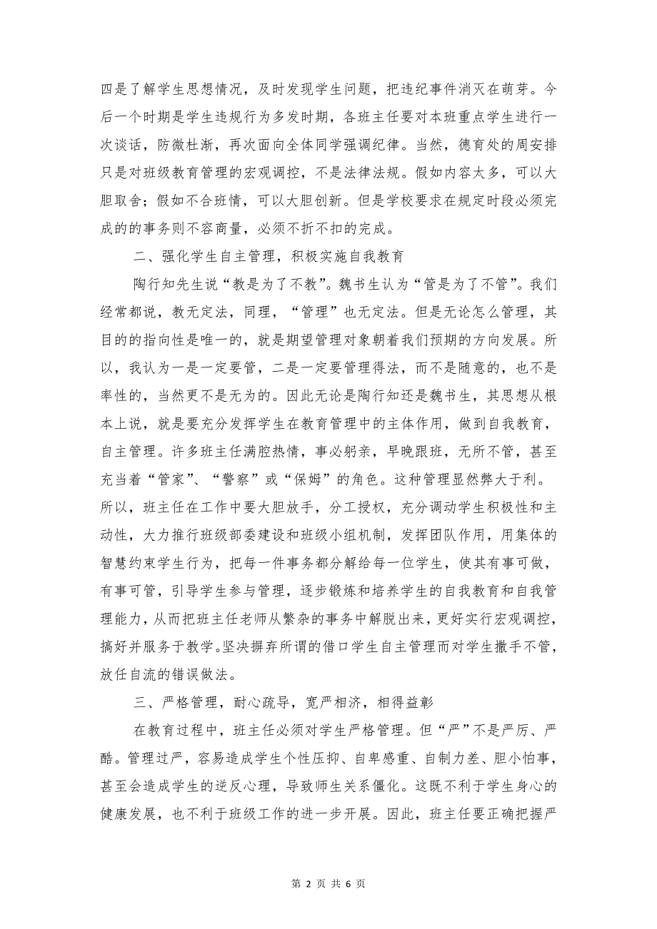 新学期班主任会议讲话与新学期班干部竞选演讲稿汇编_第2页