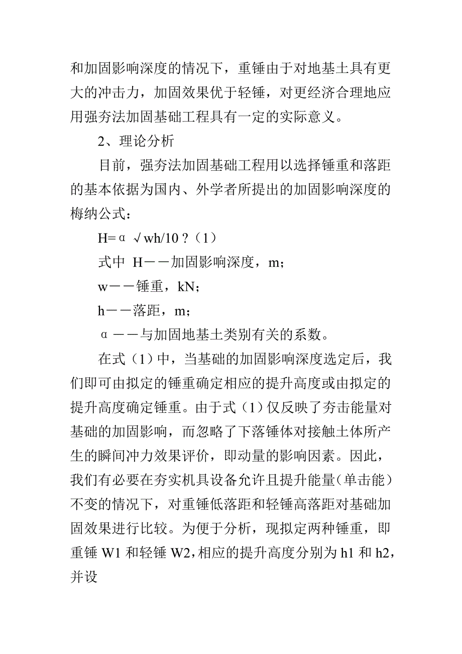 夯锤重量对强夯法施工参数的影响_第2页