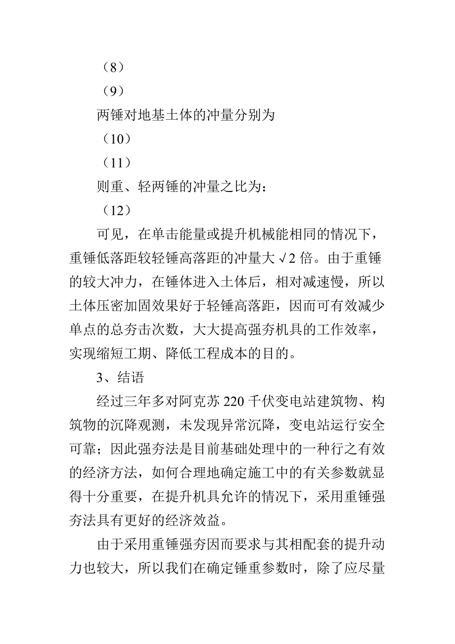 夯锤重量对强夯法施工参数的影响_第4页