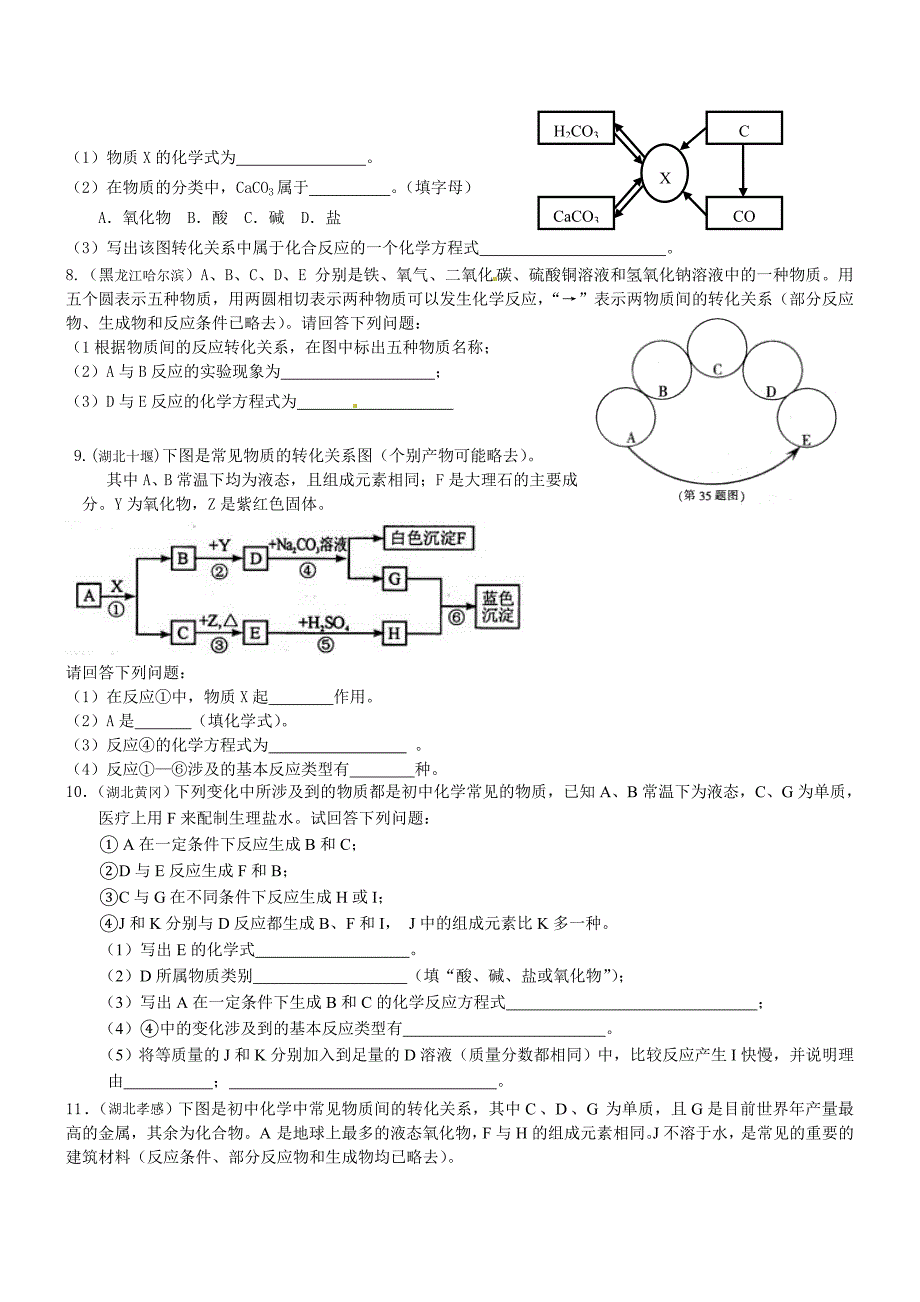 2011年中考化学部分省市区推断题试题_第3页