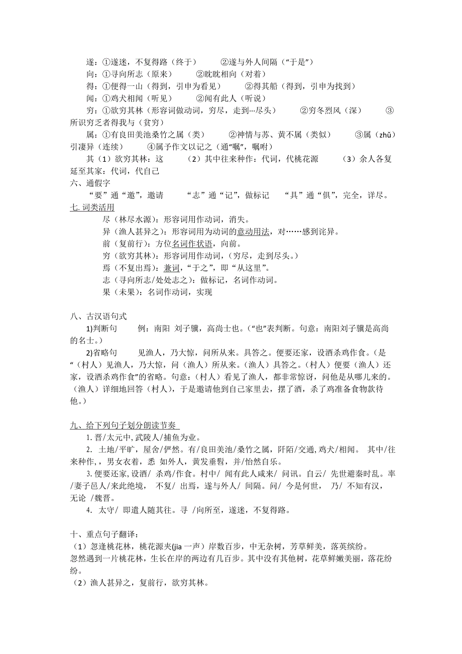 桃花源记知识点归纳最新_第2页