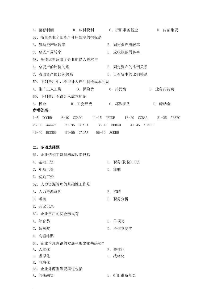 复习资料(企业管理概论)范文_第5页