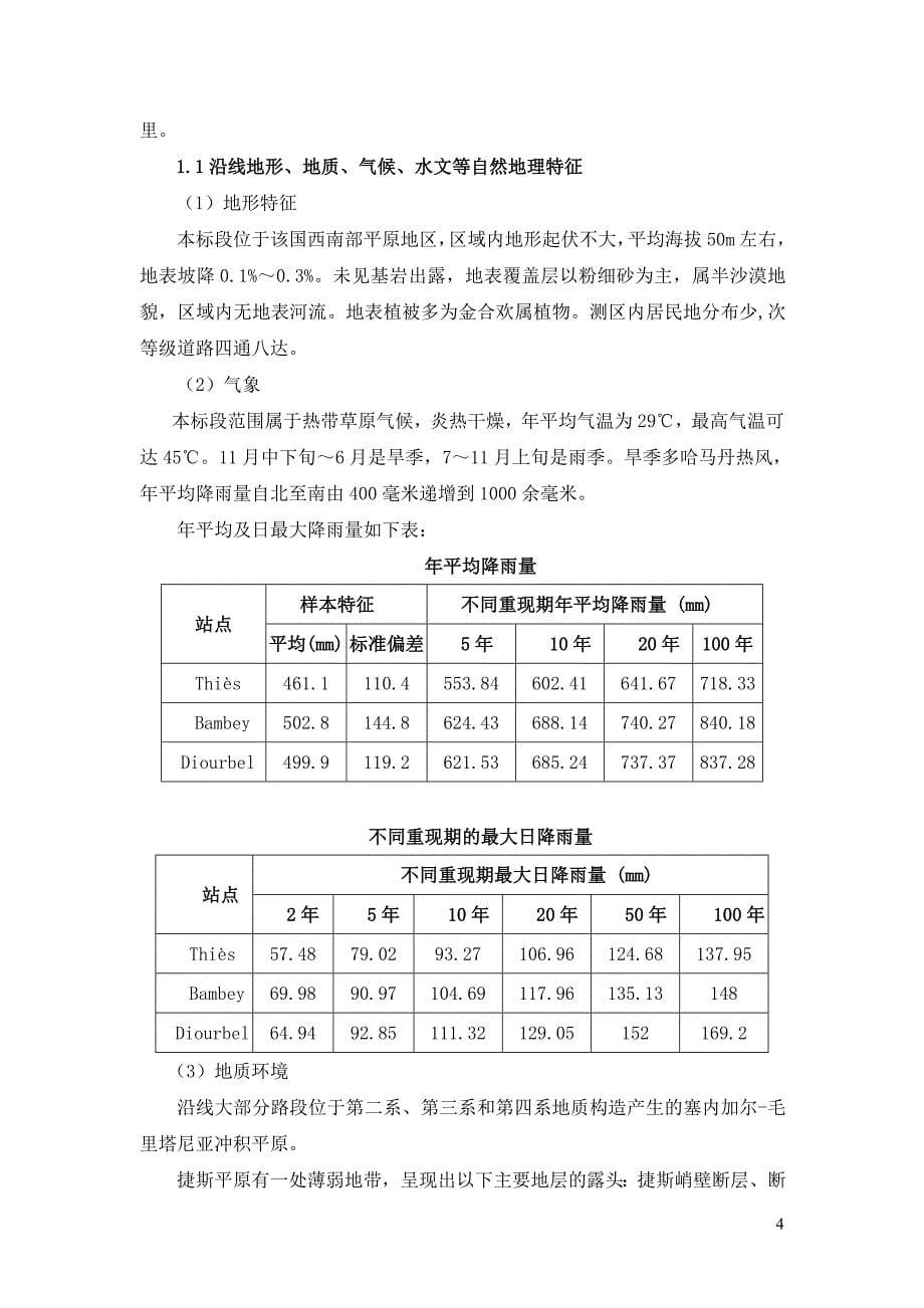 塞内加尔TT项目前期策划.解读_第5页