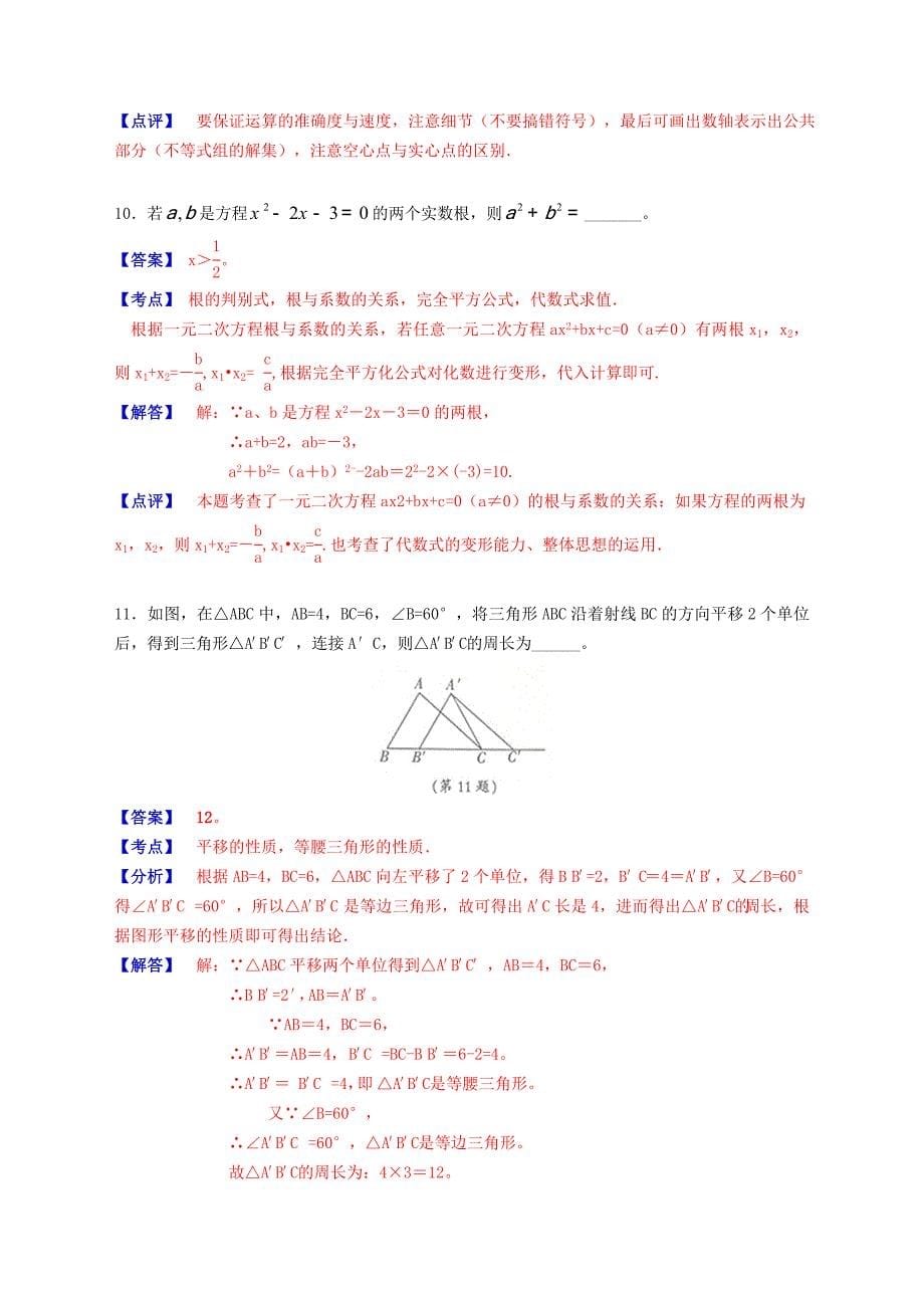 2014年江西省中考数学试卷及答案(word解析版)_第5页