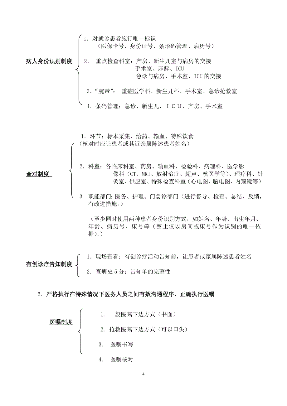 服务—科室的质量改进与提升_第4页