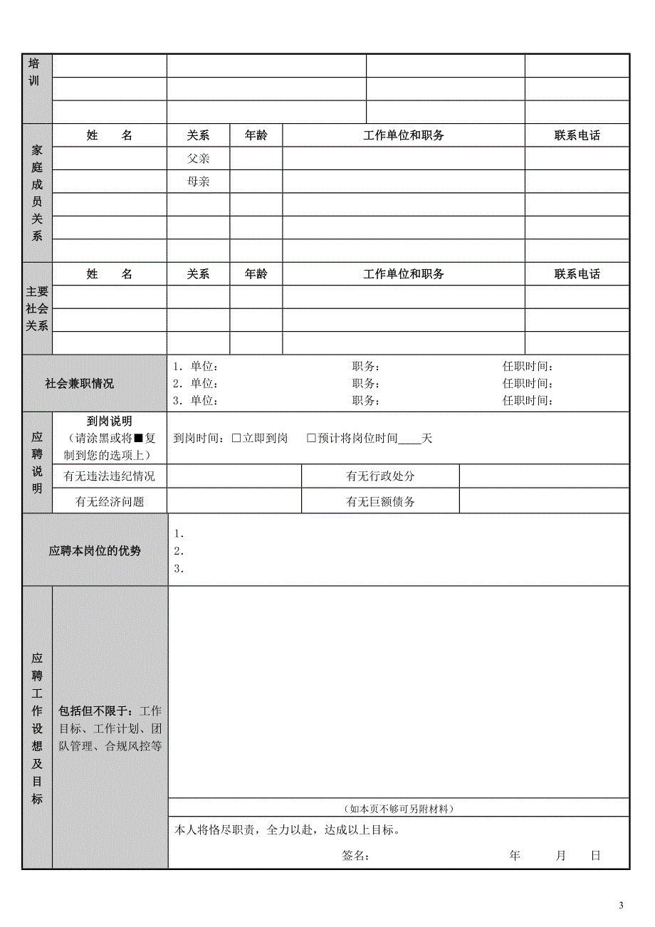 利安人寿保险股份有限公司(筹)_第3页