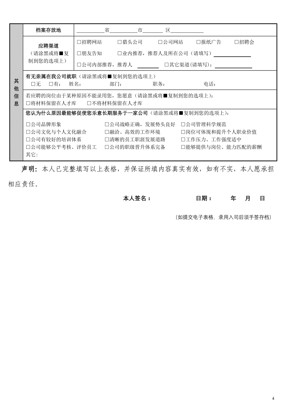 利安人寿保险股份有限公司(筹)_第4页