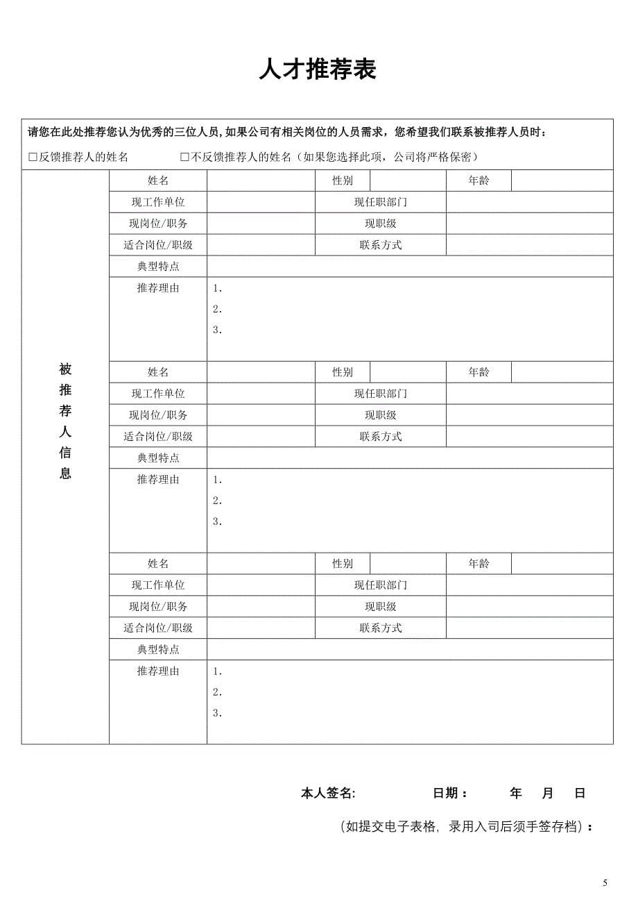 利安人寿保险股份有限公司(筹)_第5页