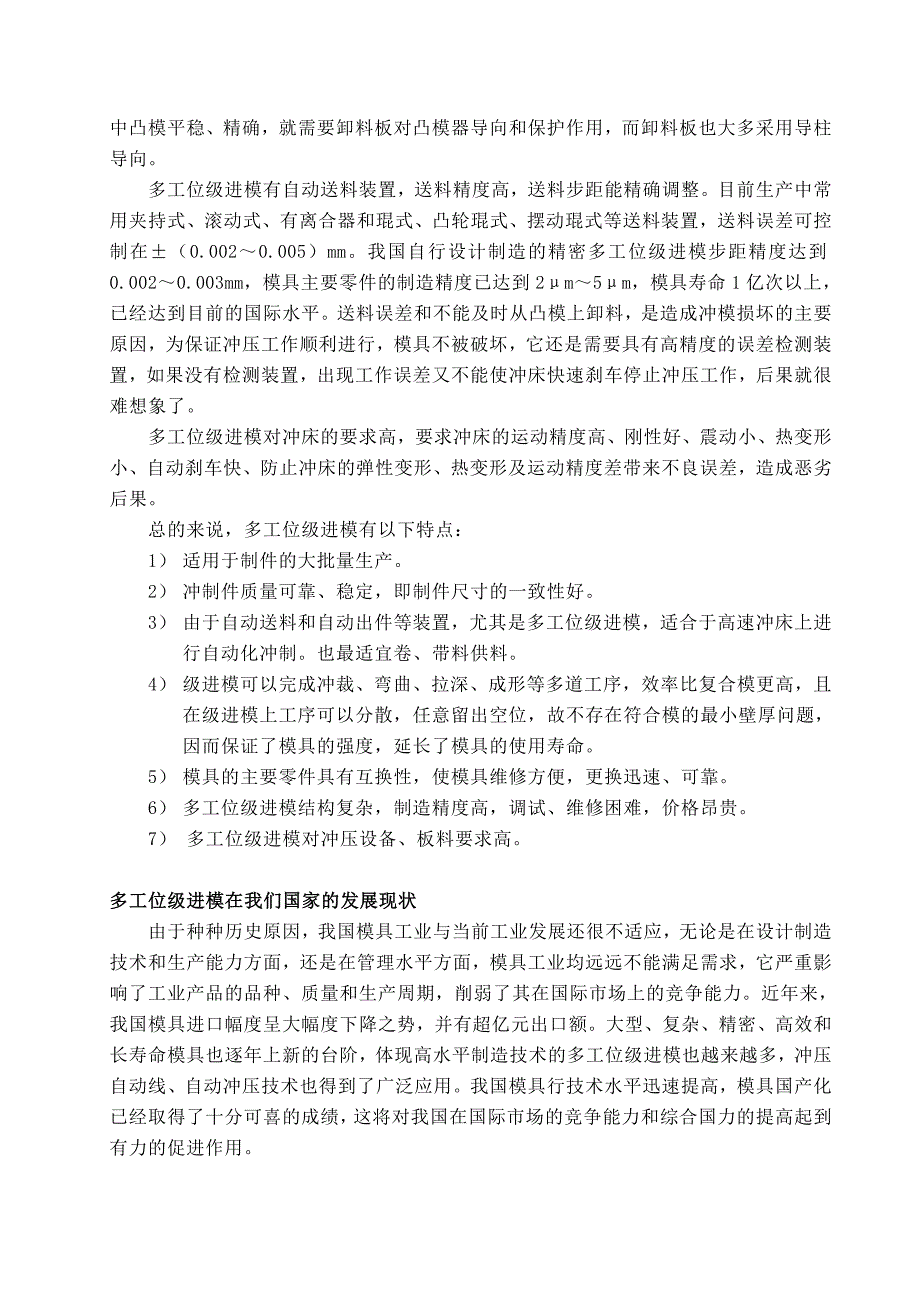 本科毕业设计论文多工位级进模设计_第2页