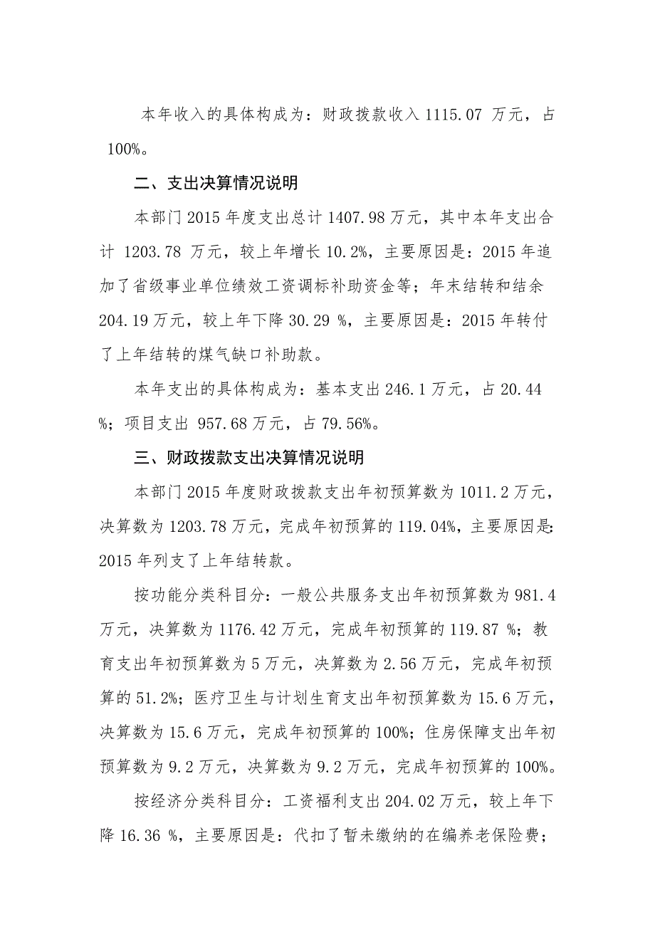 江西玉泉岛住宅小区综合服务中心2015年部门决算_第3页