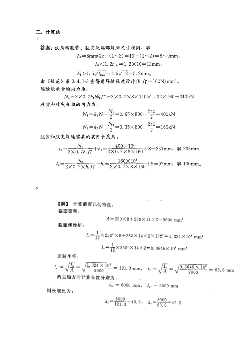 钢结构设计原理试卷(b)参考 答案_第2页