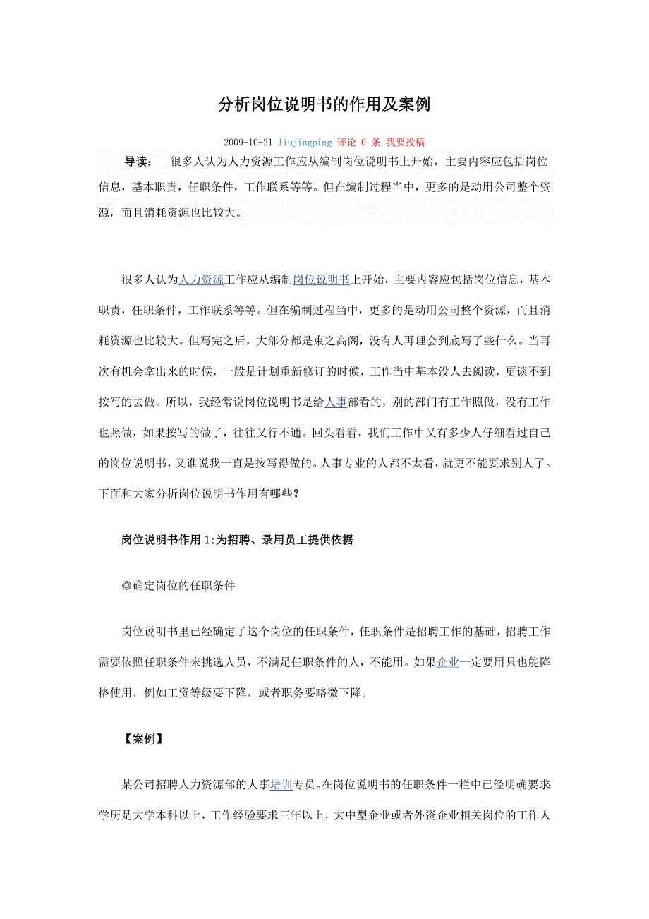 岗位说明书的六大作用2672411087_第4页