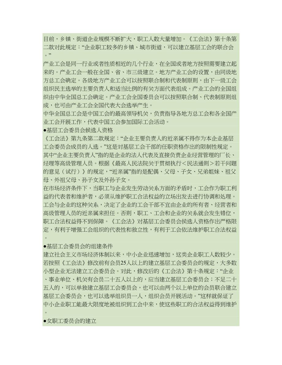 企业如何成立工会(精)_第2页