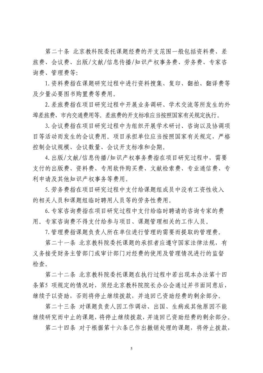 北京教育科学研究院文件_第5页