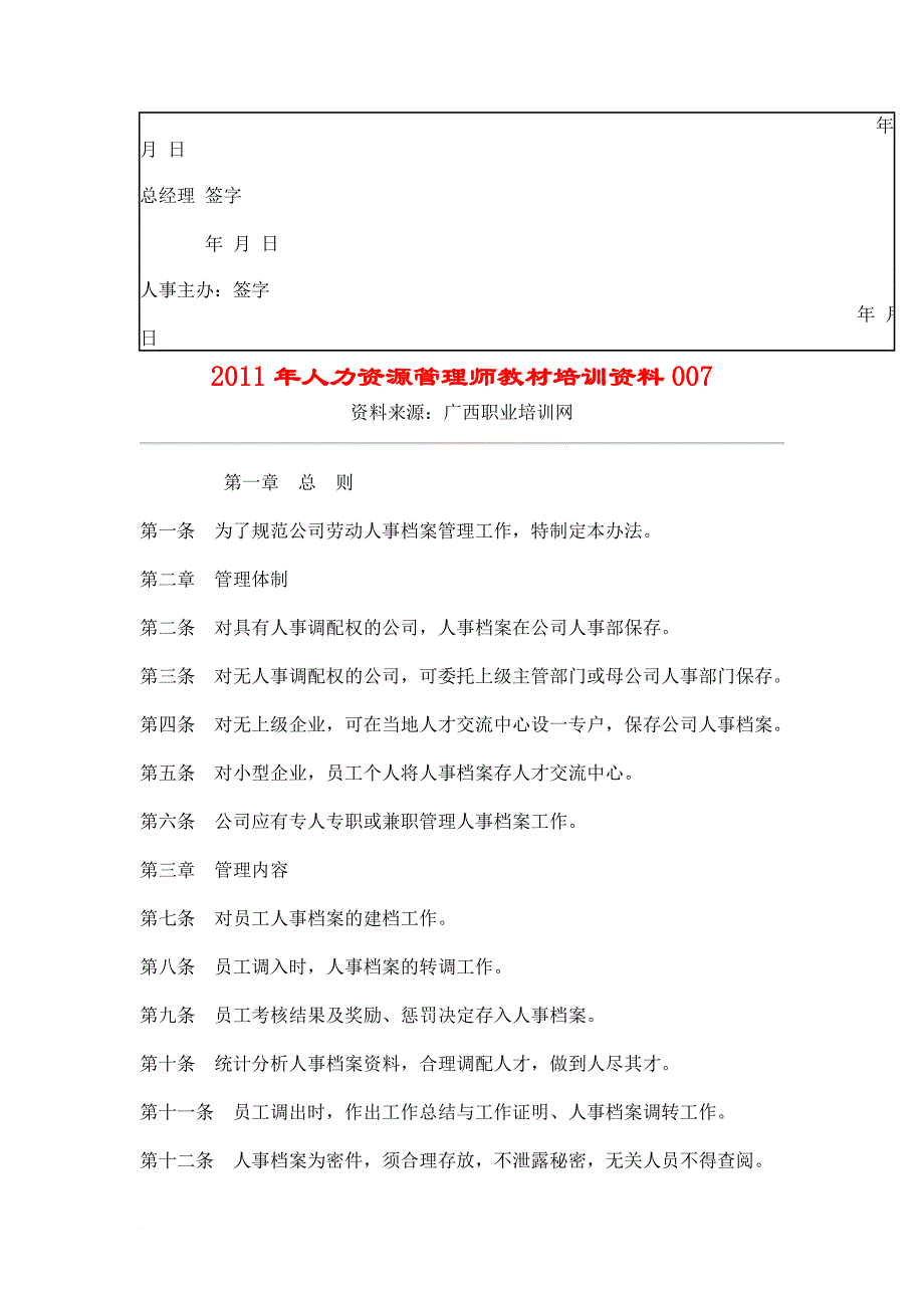 最新人力资源管理工作材料-hr039违规过失处分单范文_第2页