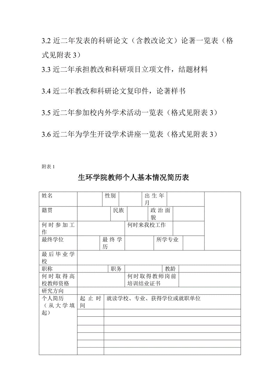 教师个人档案、教材、教改表格模板-Microsoft-Word-97---2003-Document_第2页