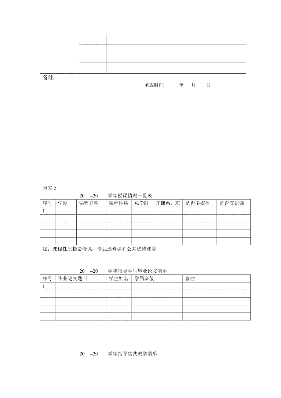 教师个人档案、教材、教改表格模板-Microsoft-Word-97---2003-Document_第3页