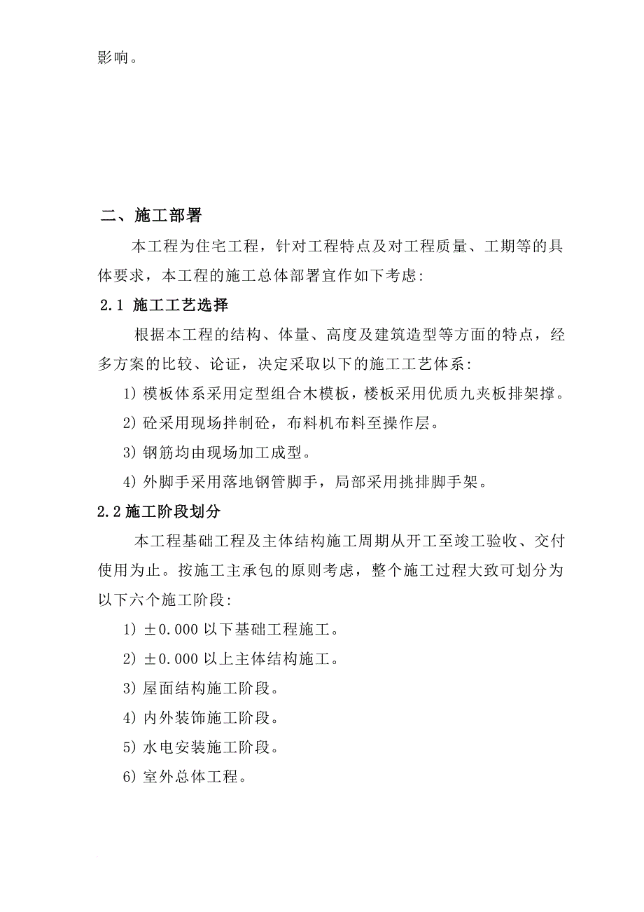 苏州某小区住宅楼施工组织设计概况_第3页