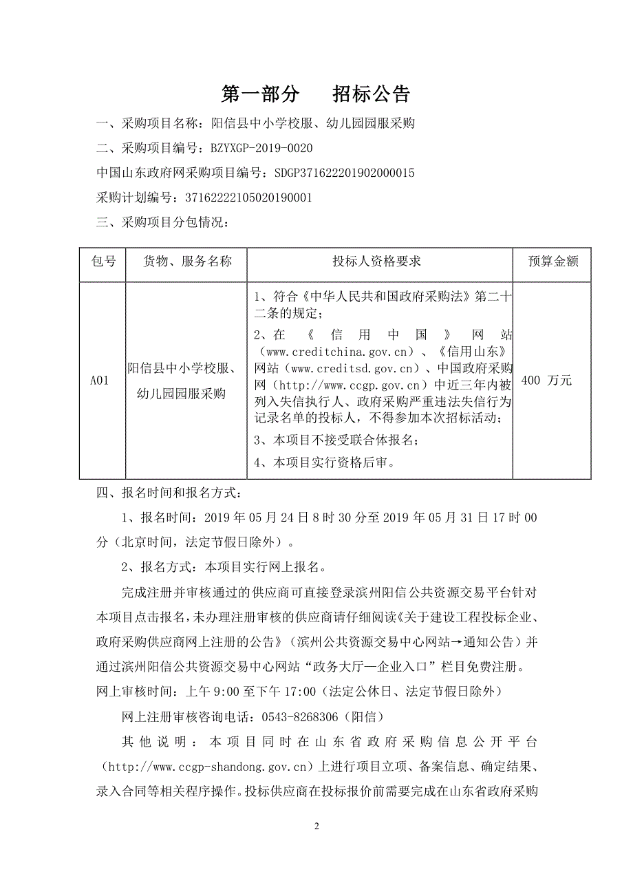 阳信县中小学校服、幼儿园园服采购公开招标文件_第3页