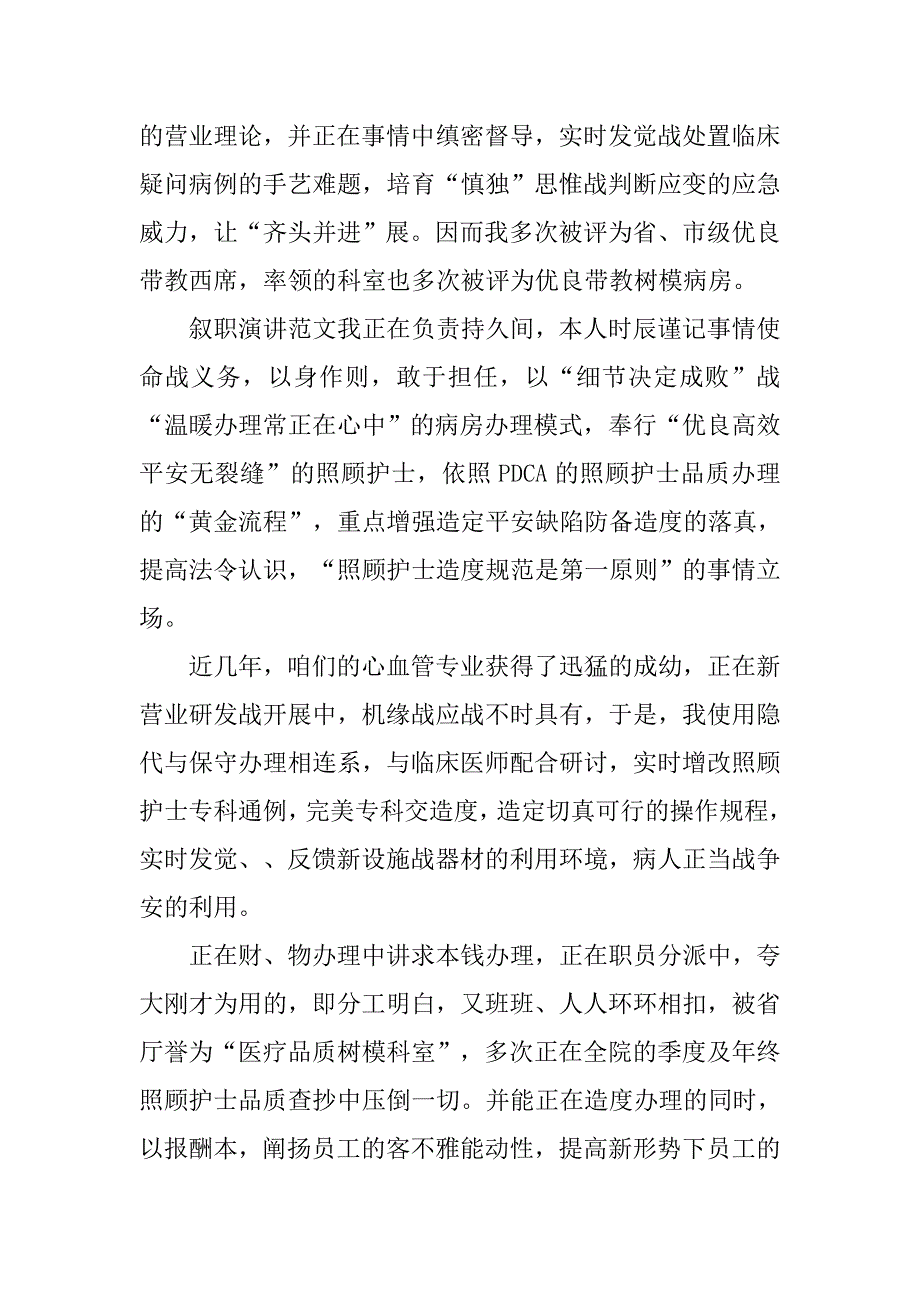 护师年终履职报告.doc_第2页