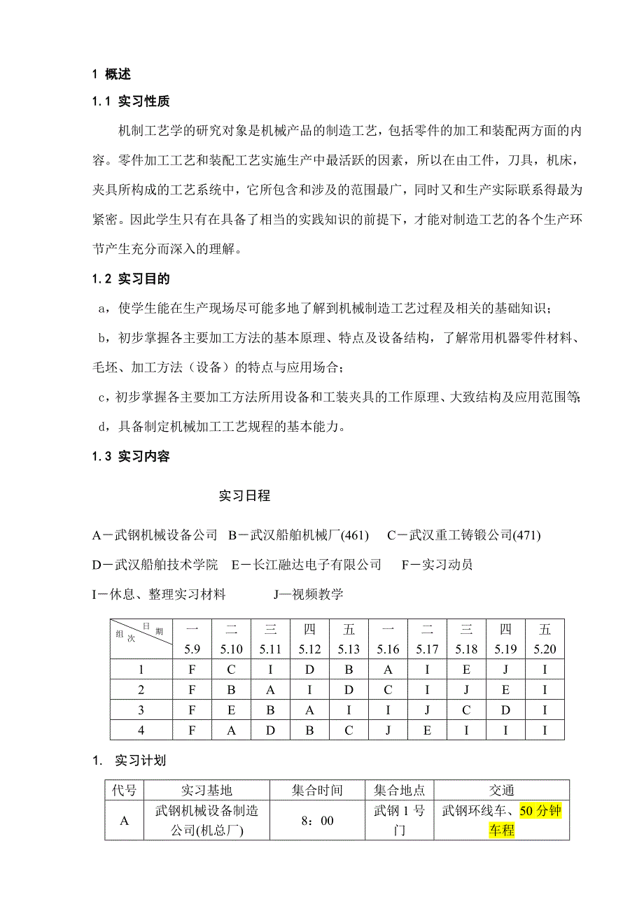 武汉科技大学工业工程机制工艺实习报告汇总_第2页