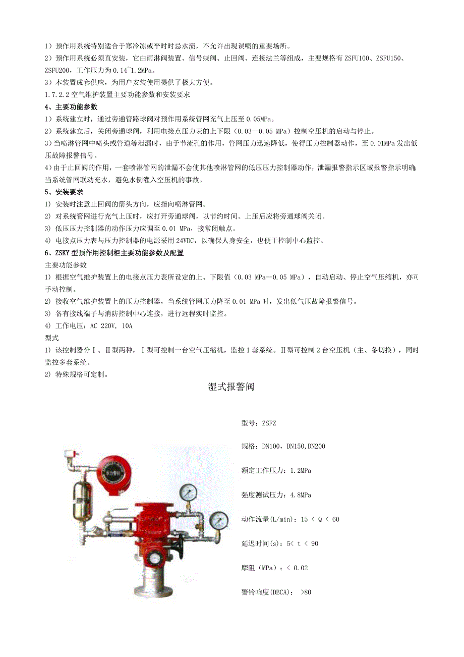 各种报警阀(DOC)_第3页