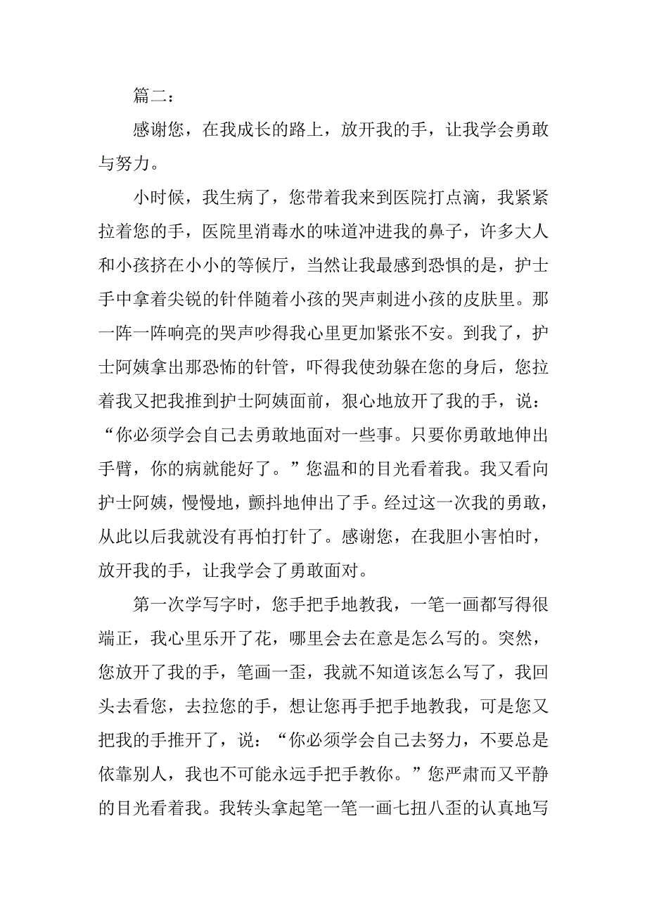 感谢你放开我的手作文600字.doc_第3页