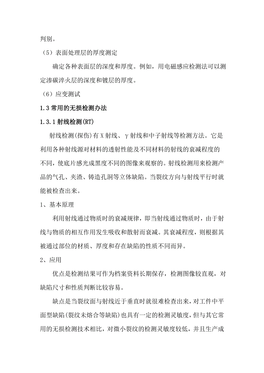 无损检测的概述课案_第3页