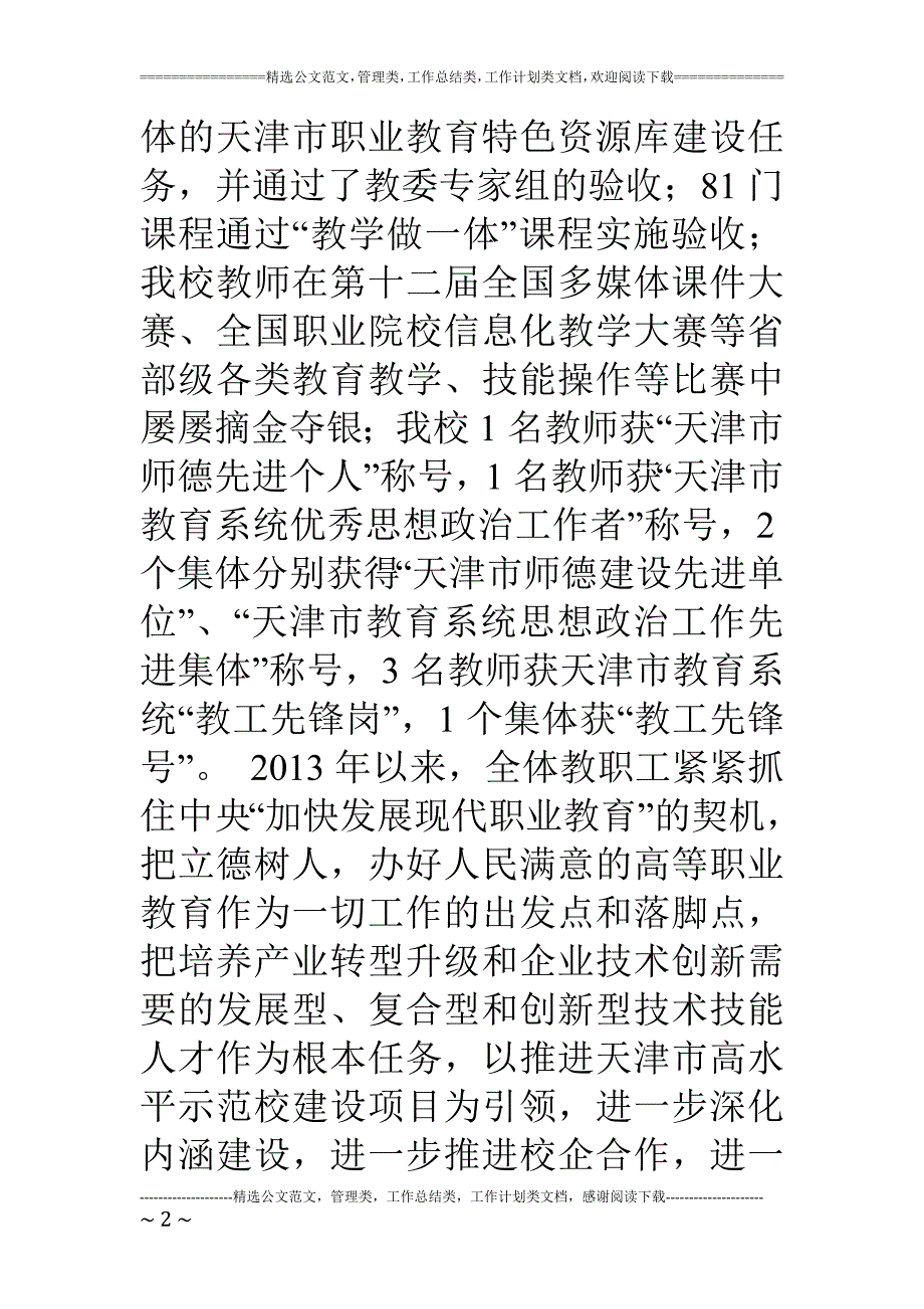 大学2013年教师节致辞_第2页