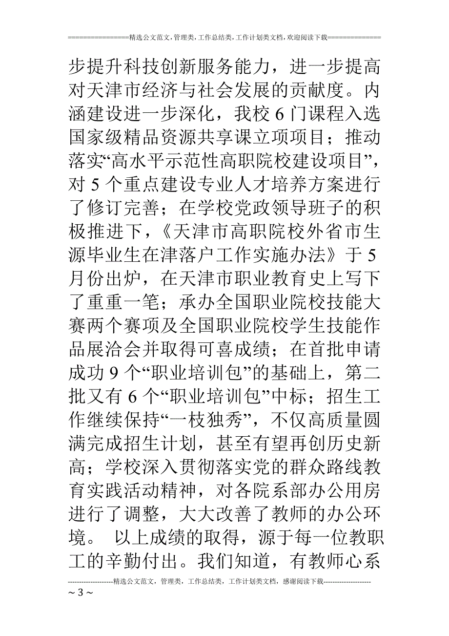 大学2013年教师节致辞_第3页