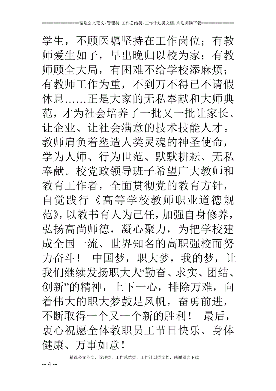 大学2013年教师节致辞_第4页