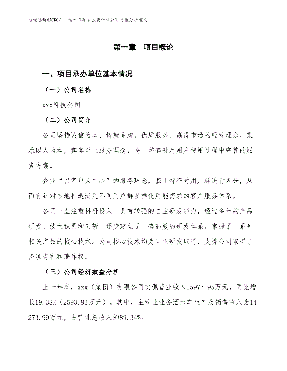 洒水车项目投资计划及可行性分析范文_第4页