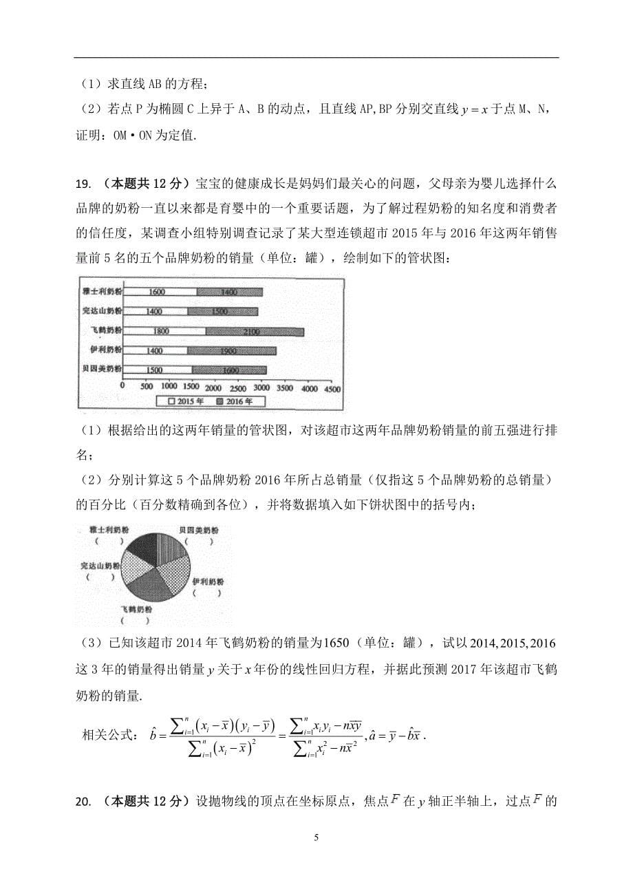 2017-2018学年安徽省定远中学高二下学期教学段考数学（文）试题（Word版）_第5页