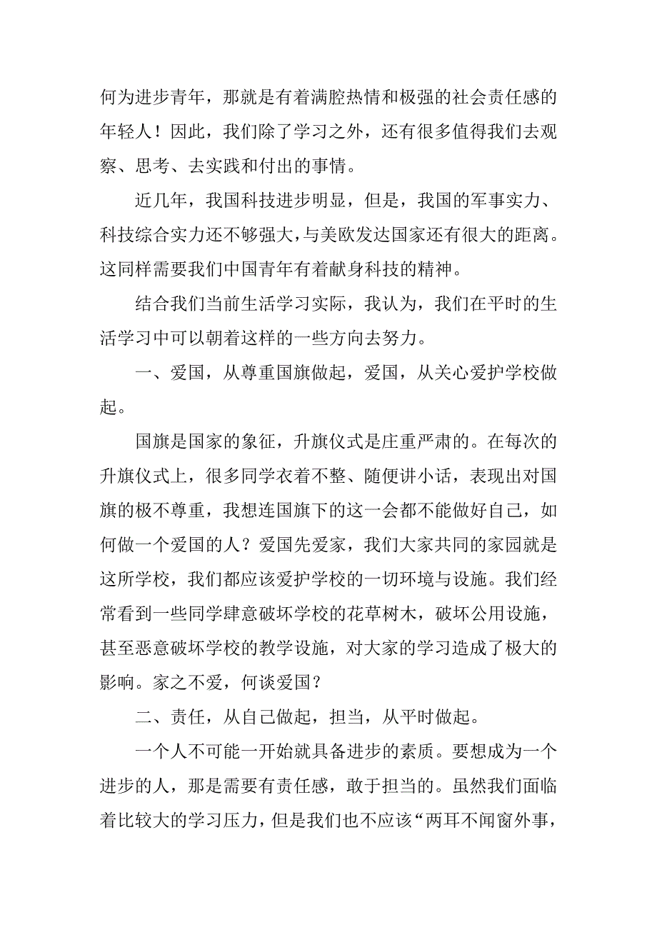 传承五四精神演讲稿 .doc_第2页