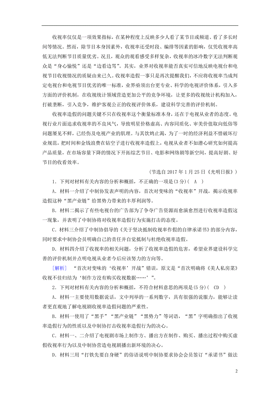 2018年高考语文二轮复习第一大题现代文阅读练案5新闻阅读20180103194_第2页