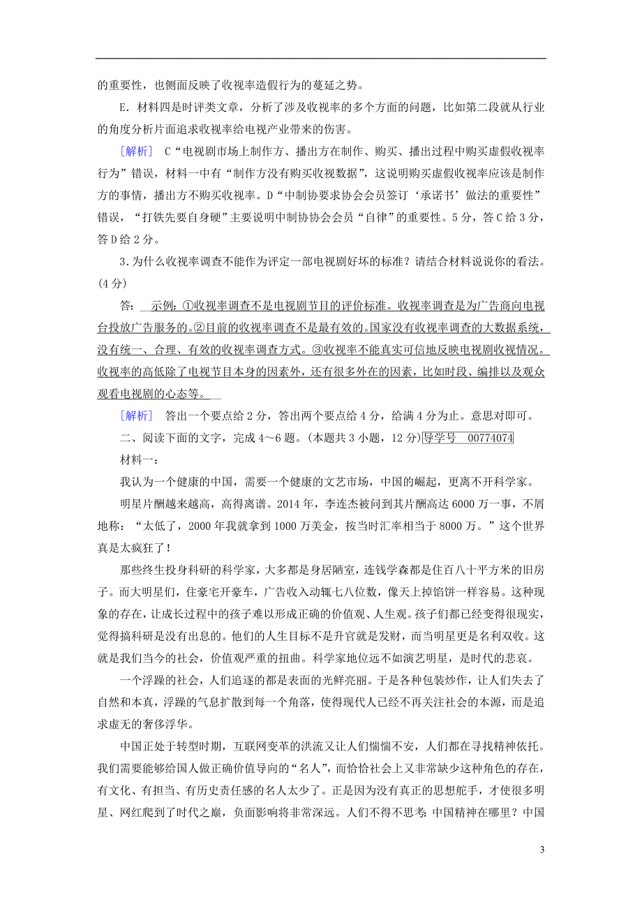 2018年高考语文二轮复习第一大题现代文阅读练案5新闻阅读20180103194_第3页