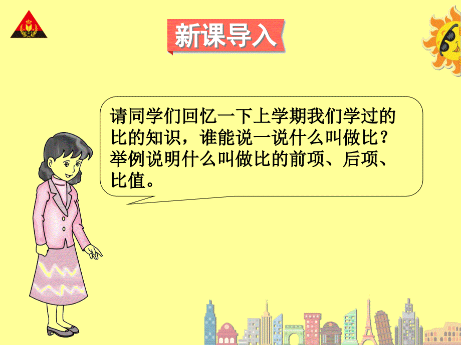 比例的意义(新人教版)_第2页