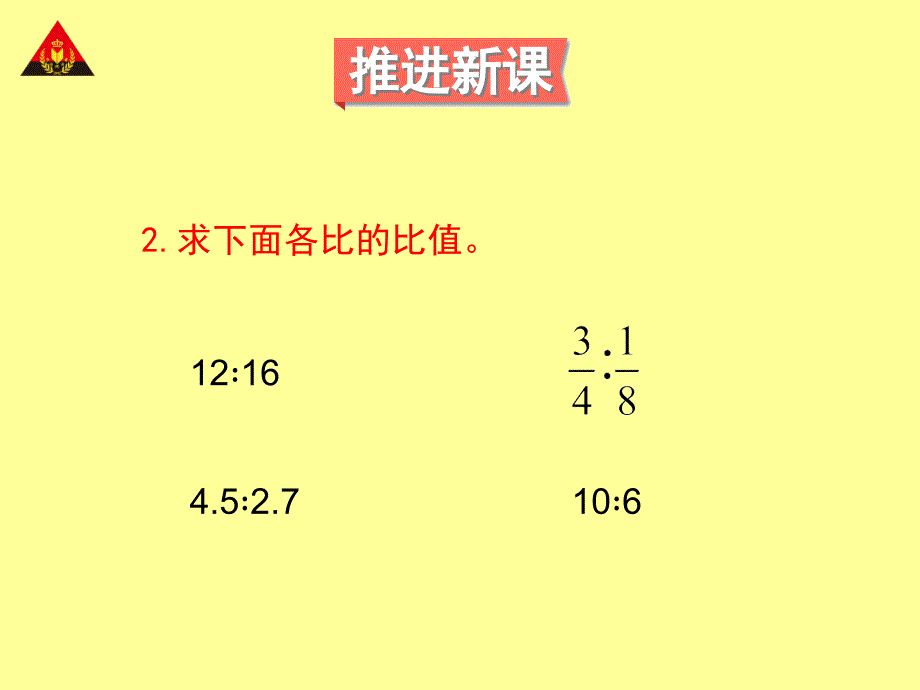 比例的意义(新人教版)_第3页