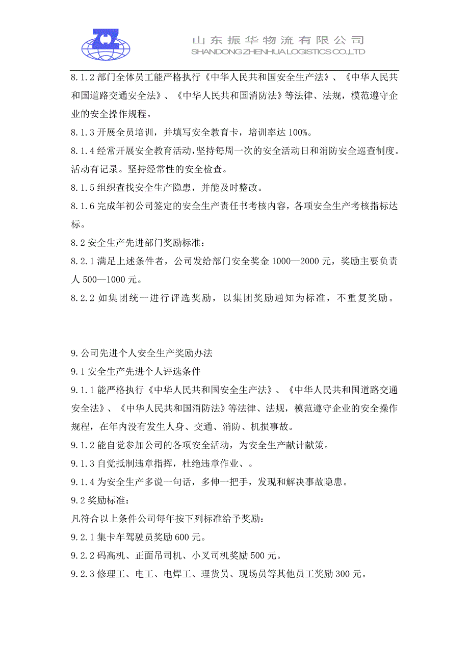 山东振华物流有限公司安全生产奖惩办法(精)_第3页