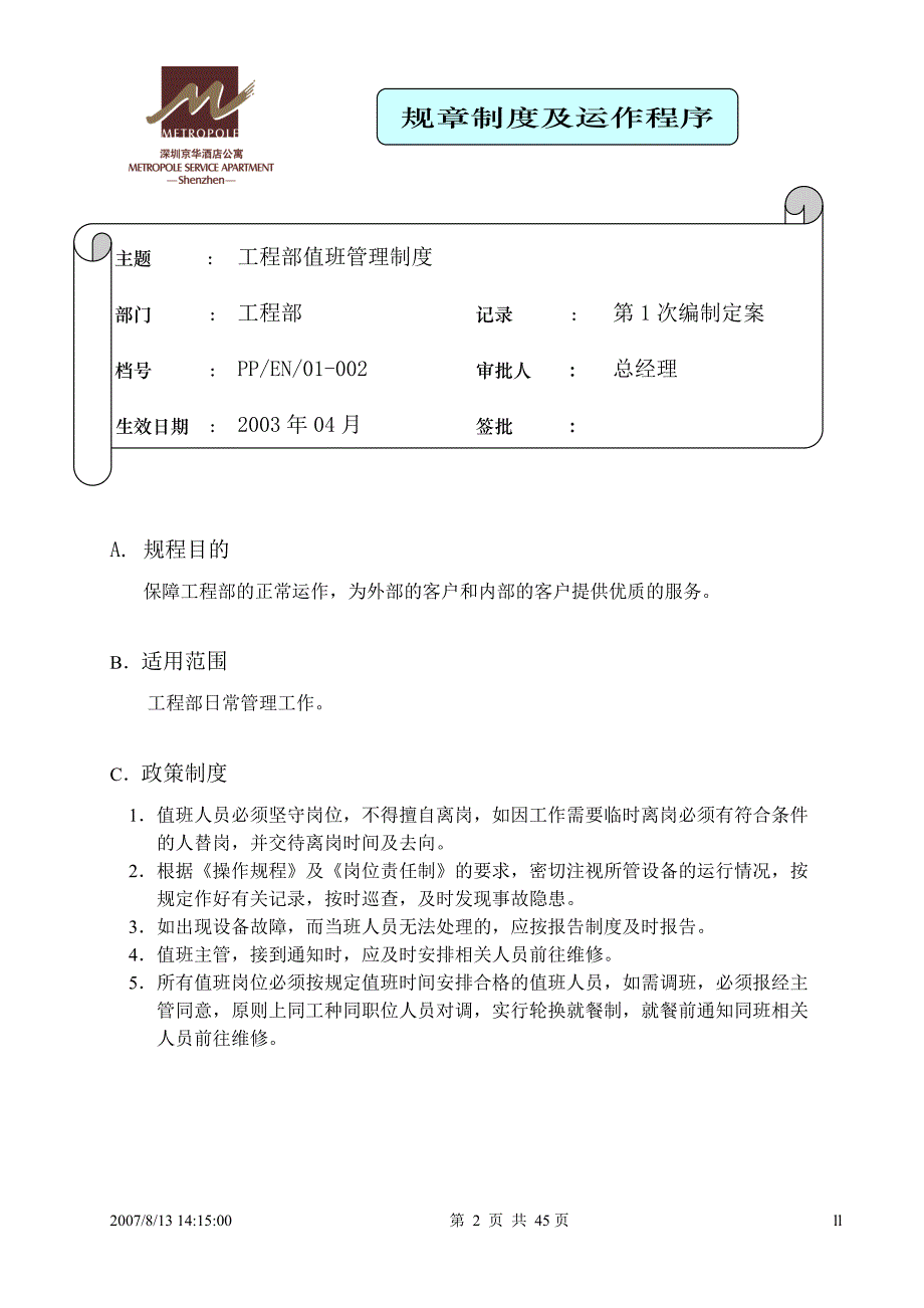 工程部规章制度及运作程序_第2页