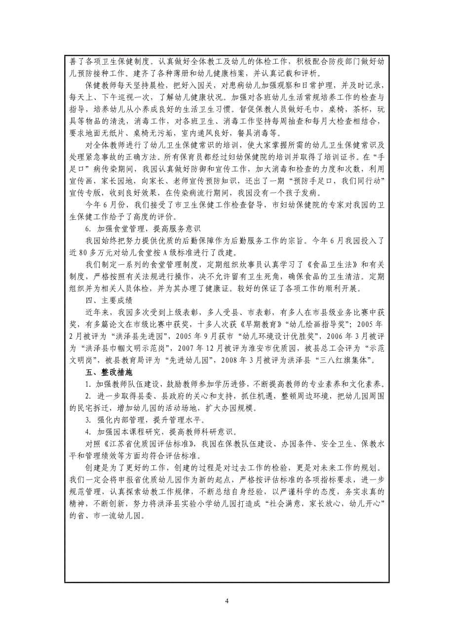 江苏省优质幼儿园评估-(3)_第5页