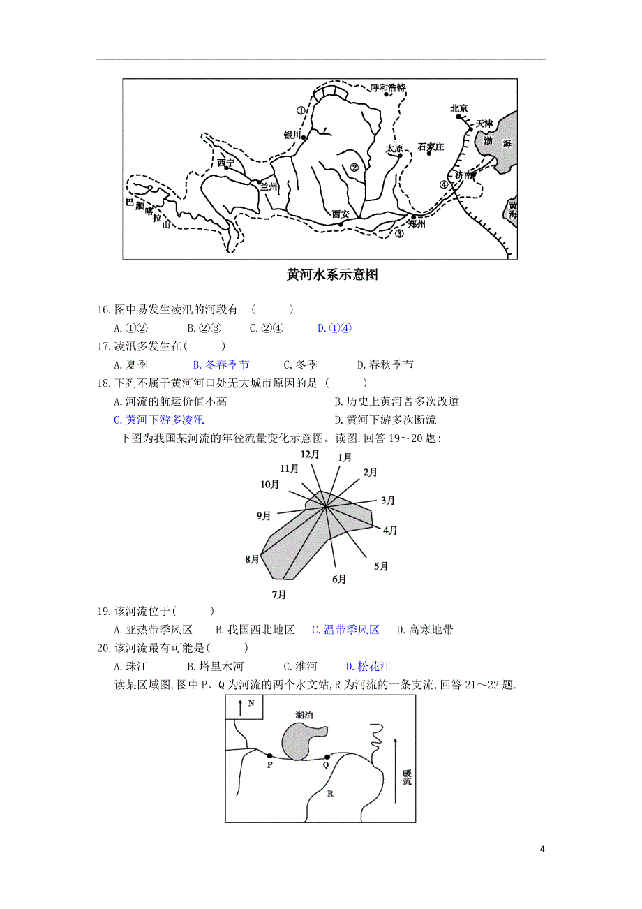 福建省2014届高三地理上学期期末考试试题新人教版_第4页