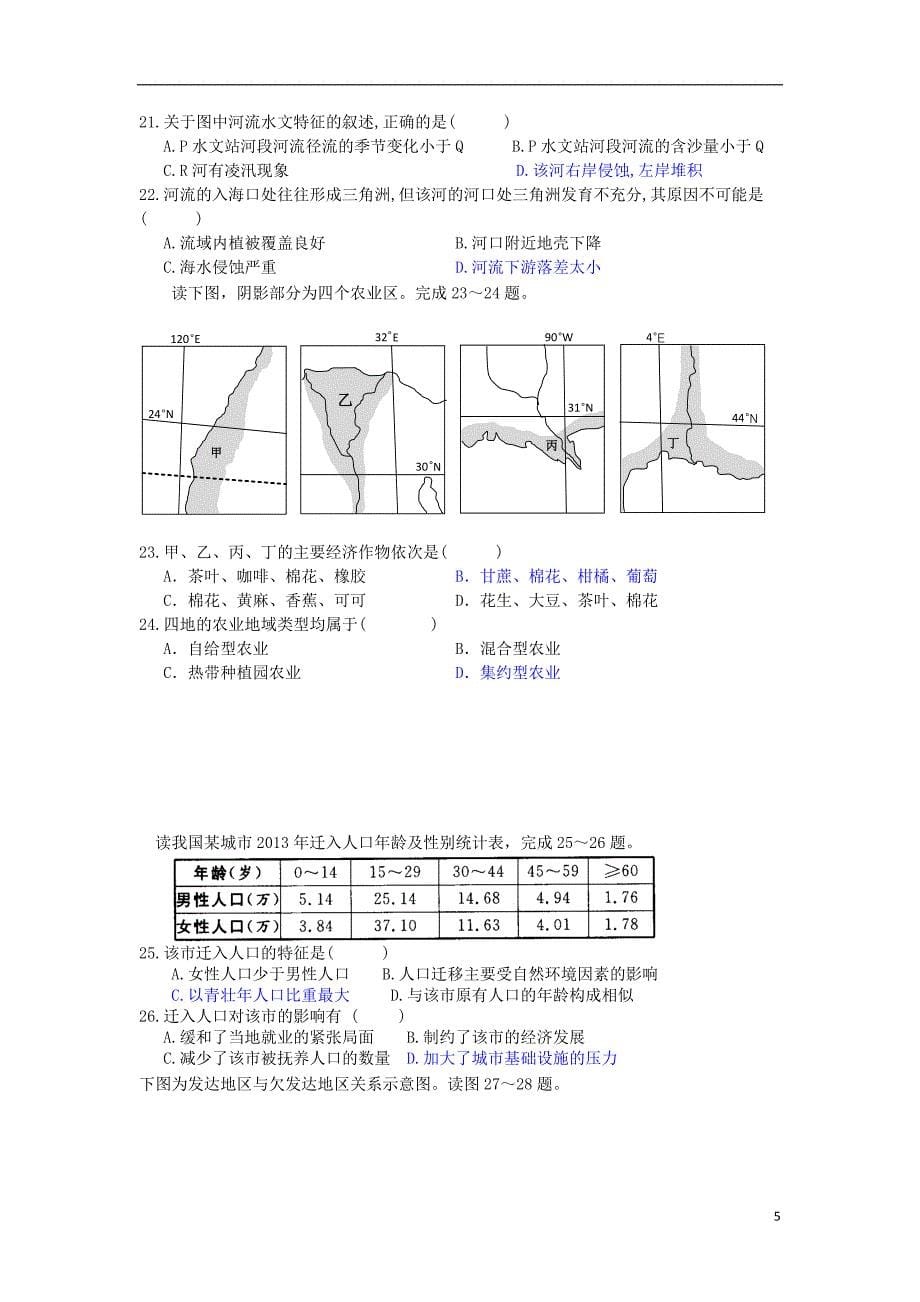 福建省2014届高三地理上学期期末考试试题新人教版_第5页