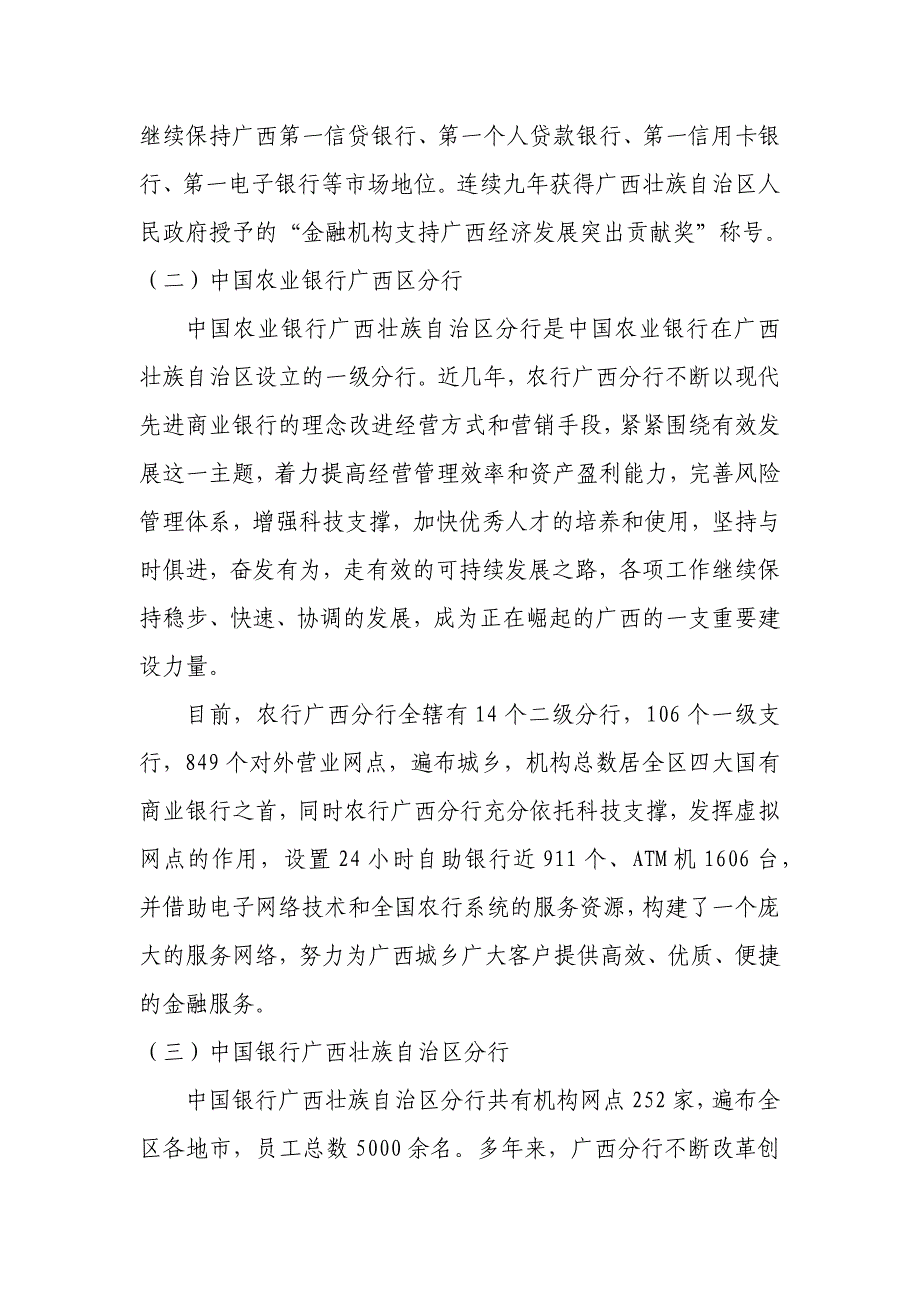广西银行概况-2014_第4页