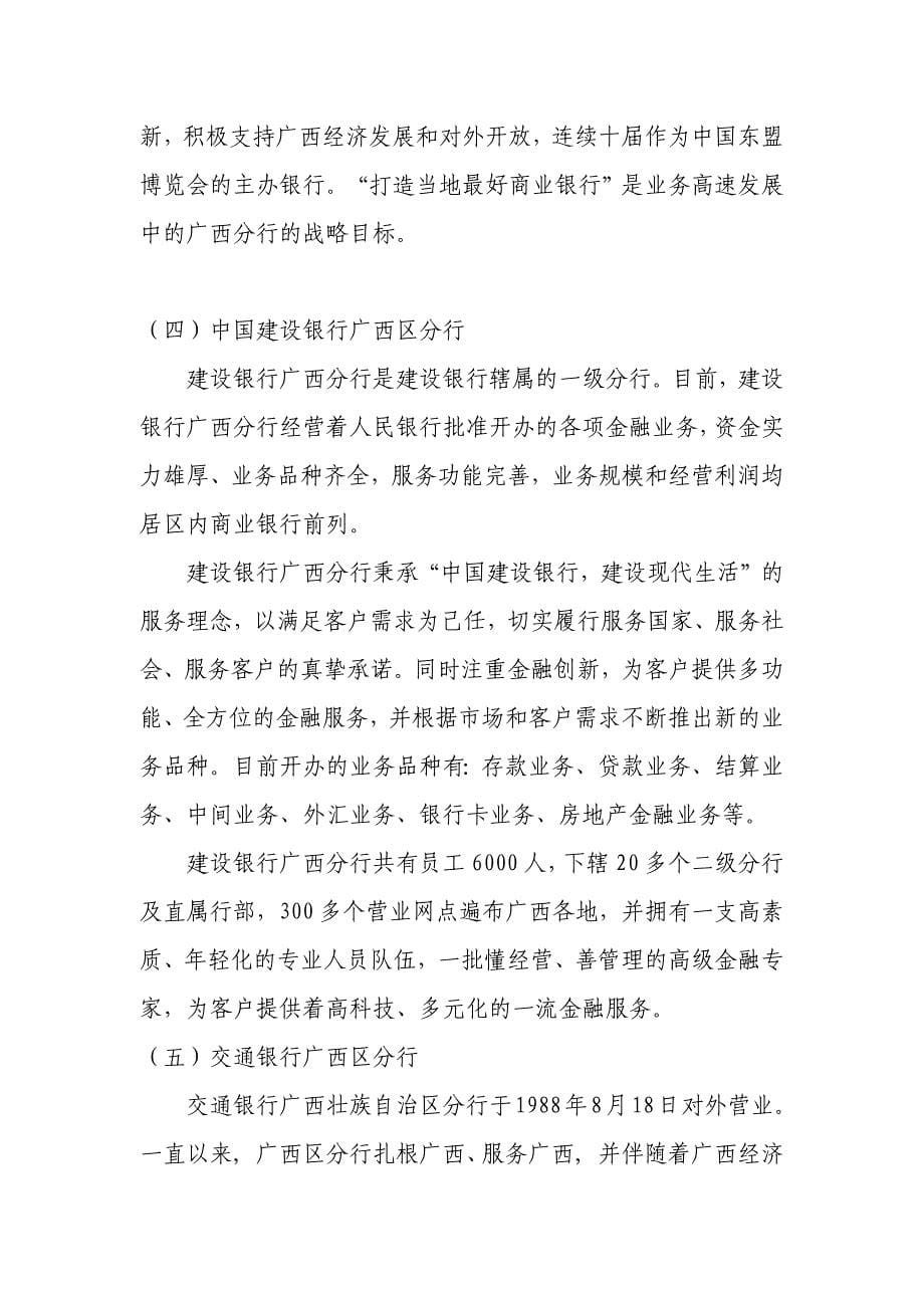 广西银行概况-2014_第5页