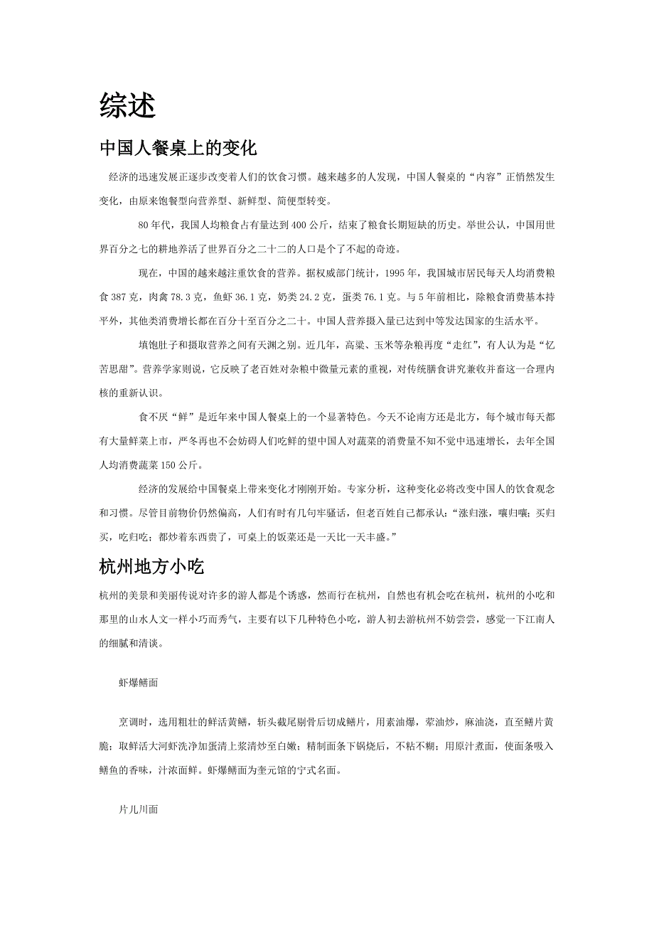 杭州的小吃模板_第1页