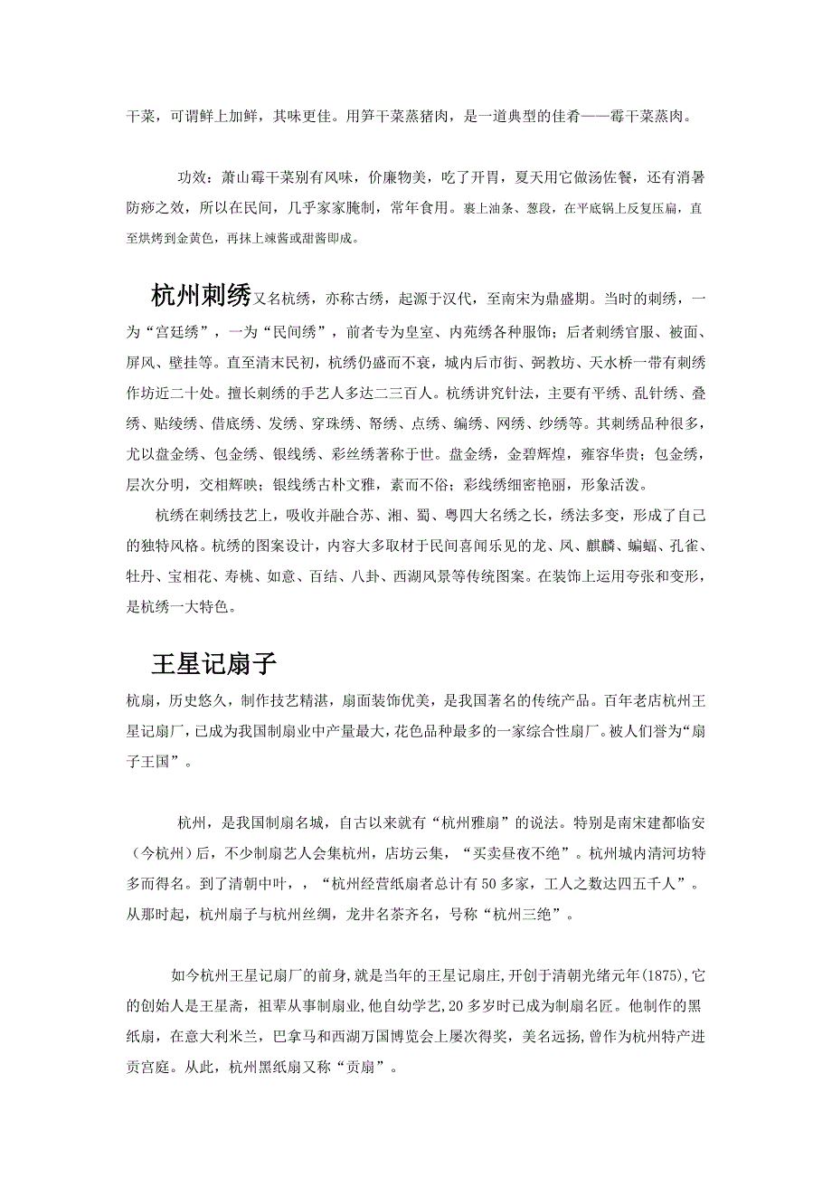 杭州的小吃模板_第4页