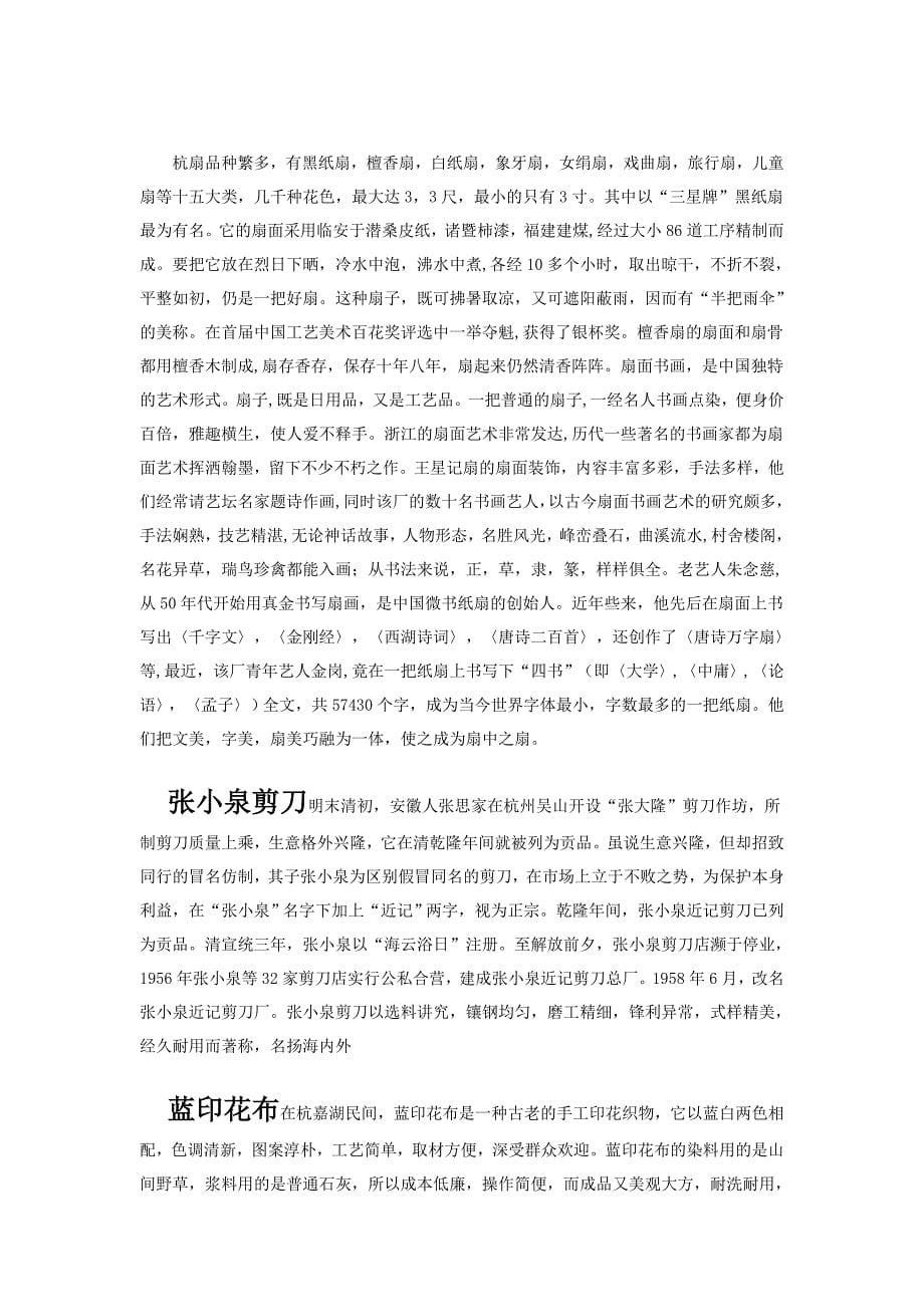 杭州的小吃模板_第5页